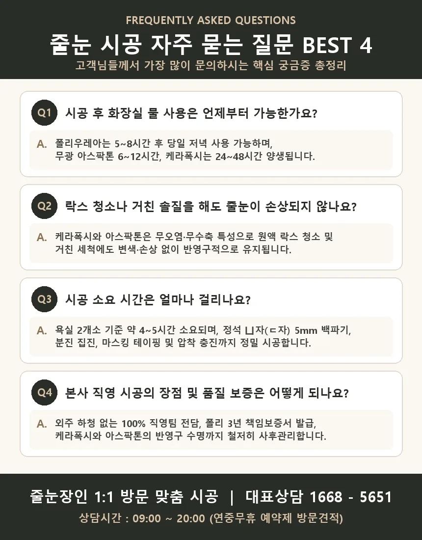 줄눈장인 Q&A 질문 카드