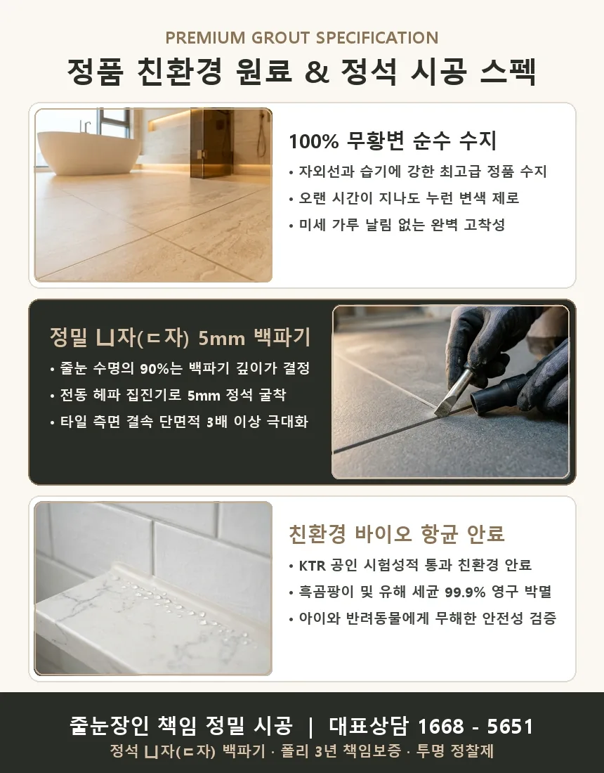 광장동 줄눈시공 줄눈장인 맞춤 사례 카드