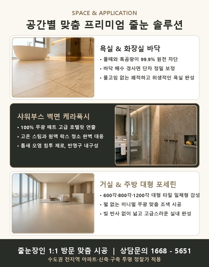 현관 바닥 대리석 줄눈시공 줄눈장인 전문 시공 카드