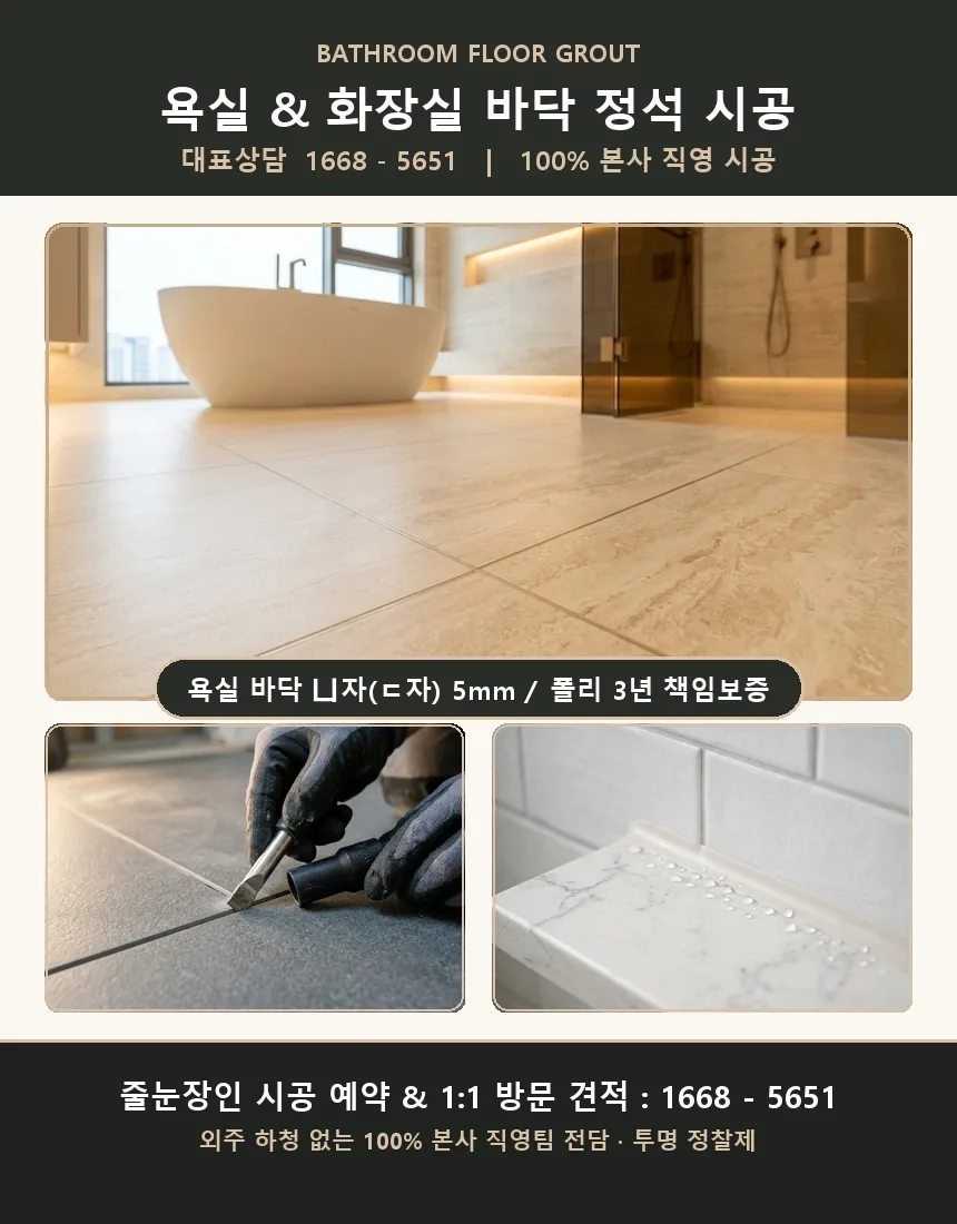 화양동 줄눈시공 줄눈장인 맞춤 사례 카드