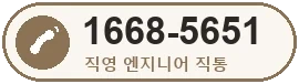 줄눈장인 실시간 직영 전화상담